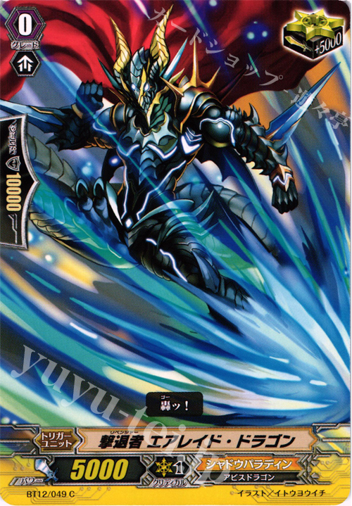 C 撃退者 エアレイド・ドラゴン | 販売 | [BT12] 黒輪縛鎖 | ヴァンガード