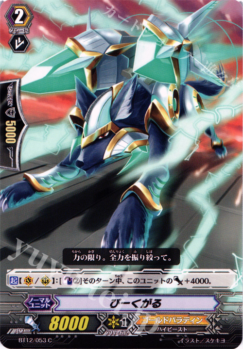 C ぴーくがる | 販売 | [BT12] 黒輪縛鎖 | ヴァンガード