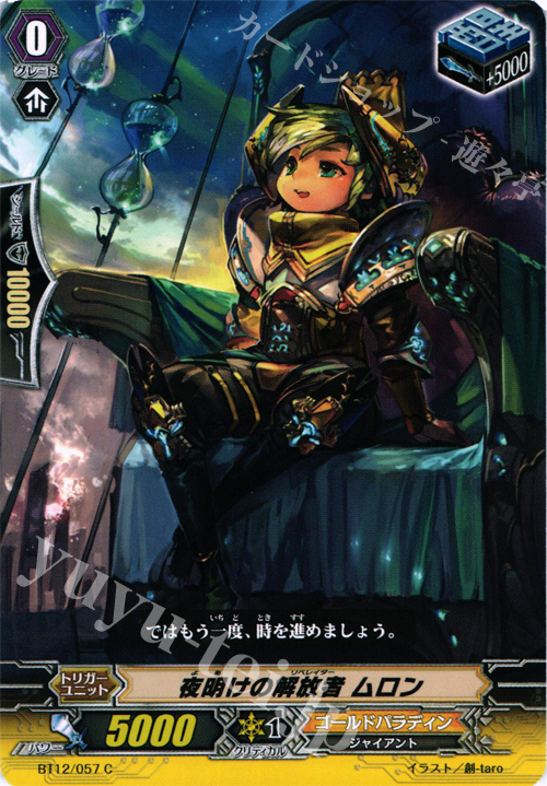 C 夜明けの開放者 ムロン | 販売 | [BT12] 黒輪縛鎖 | ヴァンガード