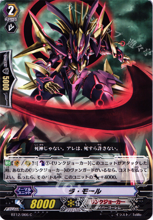 C ラ・モール | 販売 | [BT12] 黒輪縛鎖 | ヴァンガード