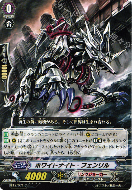 C ホワイトナイト・フェンリル | 販売 | [BT12] 黒輪縛鎖 | ヴァンガード