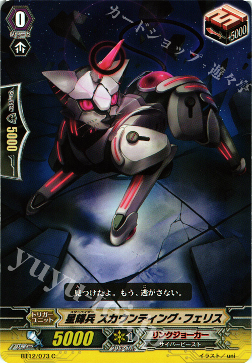 C 星輝兵 スカウンティング・フェリス | 販売 | [BT12] 黒輪縛鎖 | ヴァンガード