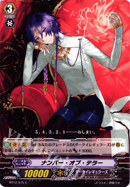 C ナンバー・オブ・テラー | 販売 | [BT12] 黒輪縛鎖 | ヴァンガード