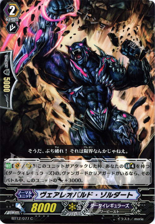 C ヴェアレオパルド・ゾルダート | 販売 | [BT12] 黒輪縛鎖 | ヴァンガード