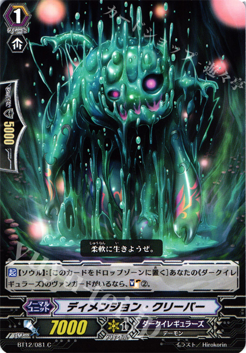 C ディメンジョン・クリーパー | 販売 | [BT12] 黒輪縛鎖 | ヴァンガード