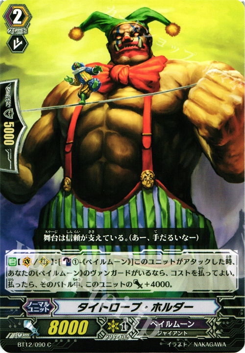 C タイトロープ・ホルダー | 販売 | [BT12] 黒輪縛鎖 | ヴァンガード