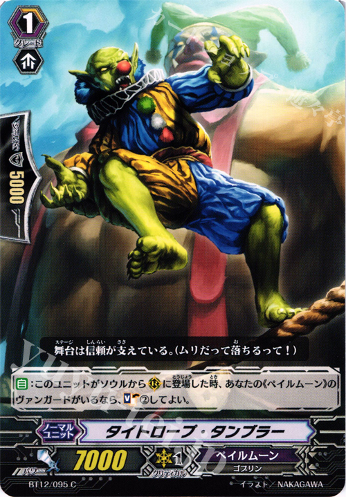 C タイトロープ・タンブラー | 販売 | [BT12] 黒輪縛鎖 | ヴァンガード