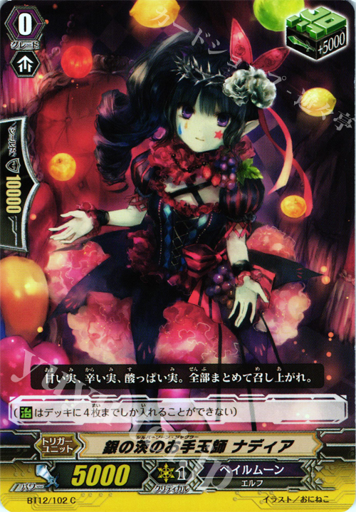 C 銀の茨のお手玉師 ナディア | 販売 | [BT12] 黒輪縛鎖 | ヴァンガード