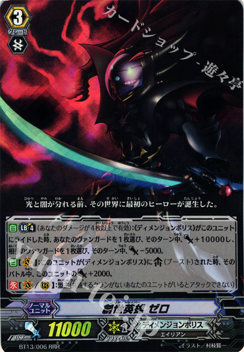 RRR 創世英雄 ゼロ | 販売 | [BT13] 絶禍繚乱 | ヴァンガード