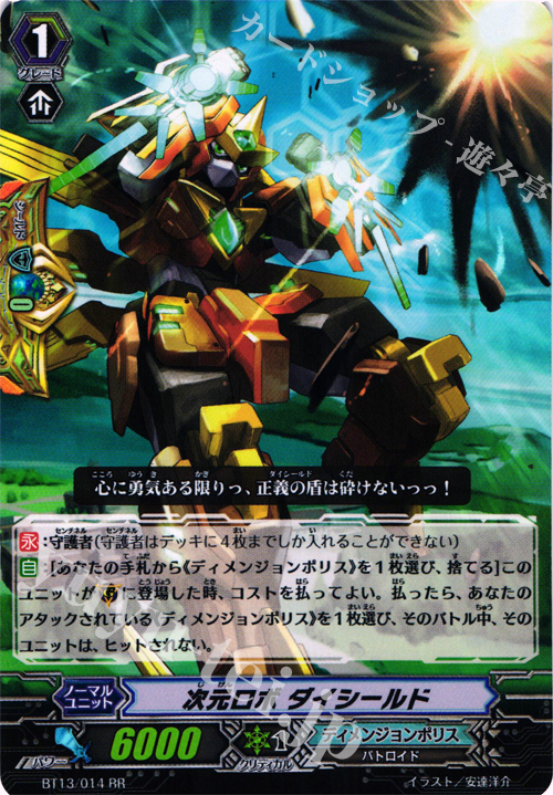 RR 次元ロボ ダイシールド | 販売 | [BT13] 絶禍繚乱 | ヴァンガード