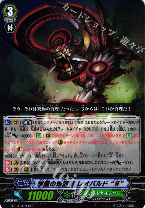 RR 学園の処罰者 レオパルド“Я” | 販売 | [BT13] 絶禍繚乱 | ヴァンガード