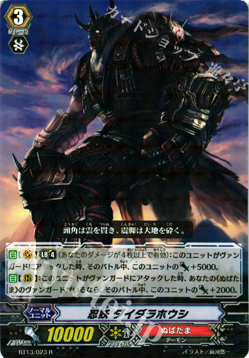 R 忍妖 ダイダラホウシ | 販売 | [BT13] 絶禍繚乱 | ヴァンガード