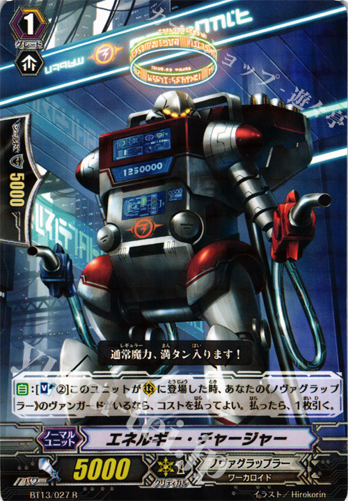 R エネルギー・チャージャー | 販売 | [BT13] 絶禍繚乱 | ヴァンガード