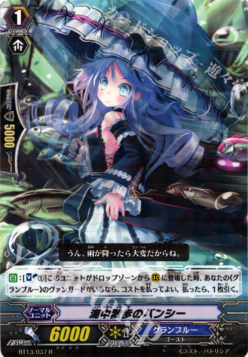 R 海中散歩のバンシー | 販売 | [BT13] 絶禍繚乱 | ヴァンガード