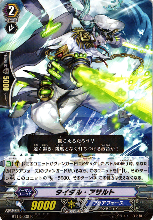 R タイダル・アサルト | 販売 | [BT13] 絶禍繚乱 | ヴァンガード