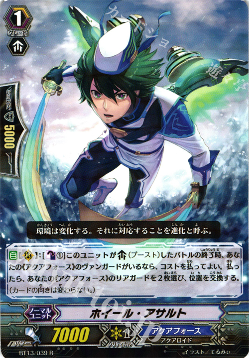 R ホイール・アサルト | 販売 | [BT13] 絶禍繚乱 | ヴァンガード