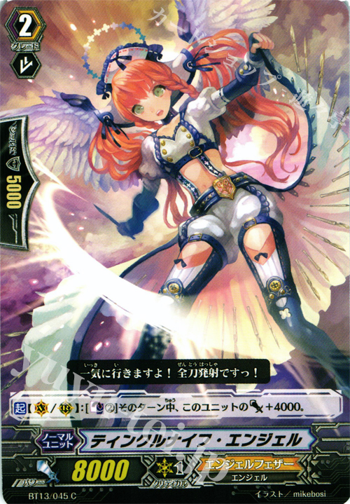 C ティンクルナイフ・エンジェル | 販売 | [BT13] 絶禍繚乱 | ヴァンガード