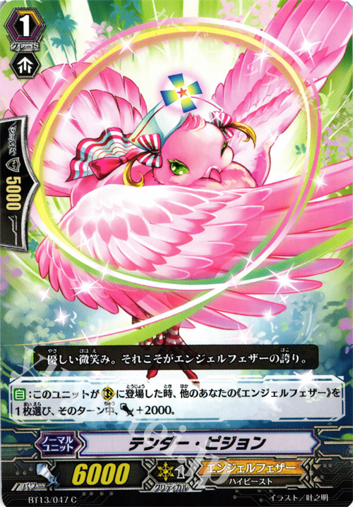 C テンダー・ビジョン | 販売 | [BT13] 絶禍繚乱 | ヴァンガード