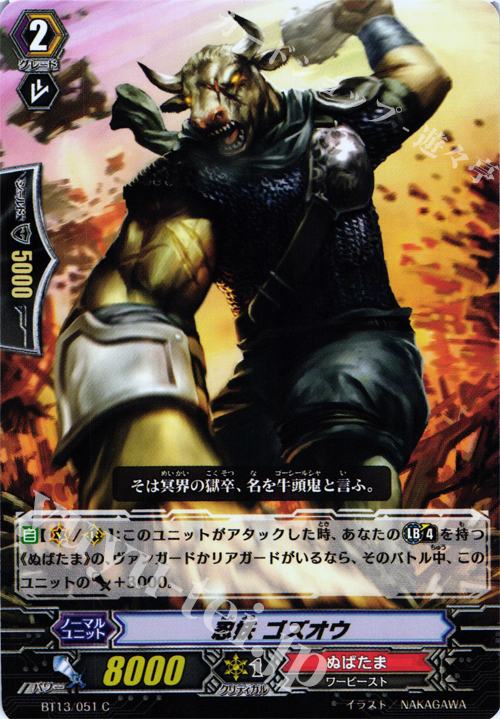 C 忍妖 ゴズオウ | 販売 | [BT13] 絶禍繚乱 | ヴァンガード