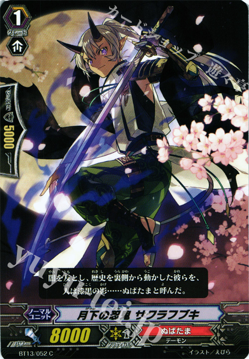 C 月下の忍鬼 サクラフブキ | 販売 | [BT13] 絶禍繚乱 | ヴァンガード