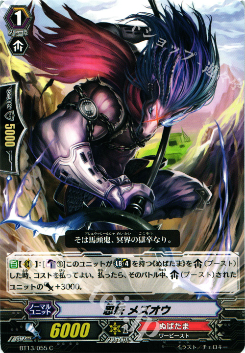 C 忍妖 メズオウ | 販売 | [BT13] 絶禍繚乱 | ヴァンガード