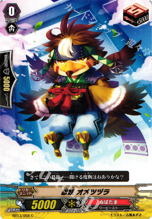 C 忍妖 オオツヅラ | 販売 | [BT13] 絶禍繚乱 | ヴァンガード