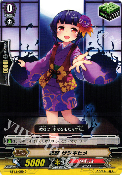 C 忍妖 ザシキヒメ | 販売 | [BT13] 絶禍繚乱 | ヴァンガード