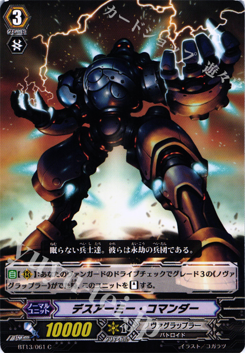 C デスアーミー・コマンダー | 販売 | [BT13] 絶禍繚乱 | ヴァンガード