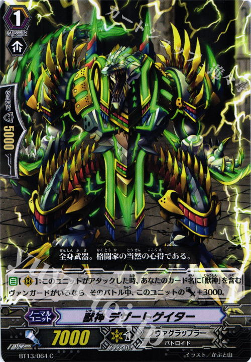 C 獣神 デザートゲイター | 販売 | [BT13] 絶禍繚乱 | ヴァンガード