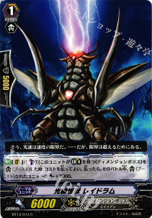 C 光線怪獣 レイドラム | 販売 | [BT13] 絶禍繚乱 | ヴァンガード