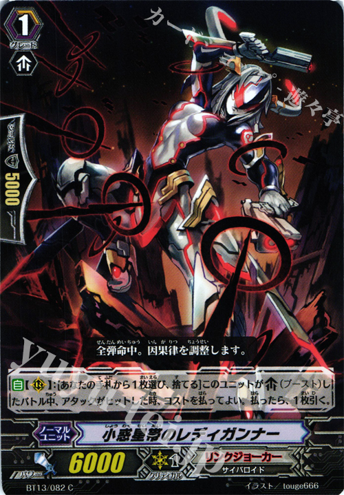 C 小惑星帯のレディガンナー | 販売 | [BT13] 絶禍繚乱 | ヴァンガード