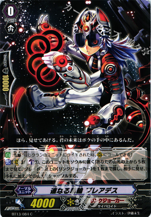 C 連なる黒輪 プレアデス | 販売 | [BT13] 絶禍繚乱 | ヴァンガード