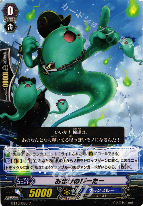C お化けのぴーたー | 販売 | [BT13] 絶禍繚乱 | ヴァンガード