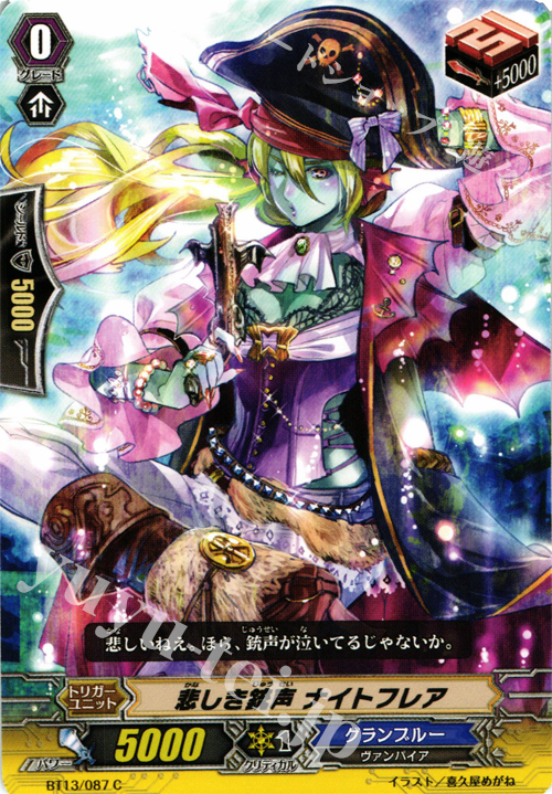 C 悲しき銃声 ナイトフレア | 販売 | [BT13] 絶禍繚乱 | ヴァンガード