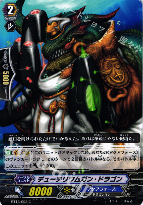 C デューテリウムガン・ドラゴン | 販売 | [BT13] 絶禍繚乱 | ヴァンガード