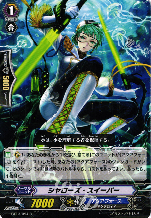 C ジャローズ・スイーパー | 販売 | [BT13] 絶禍繚乱 | ヴァンガード
