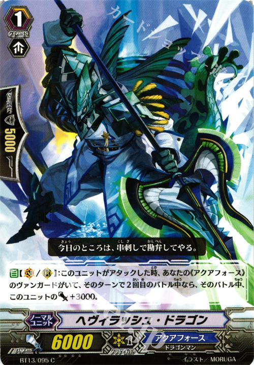 C ヘヴィラッシュ・ドラゴン | 販売 | [BT13] 絶禍繚乱 | ヴァンガード