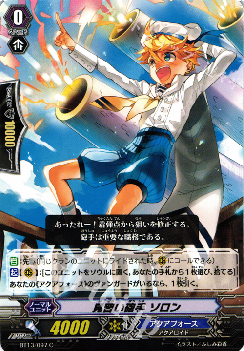 C 見習い砲手 ソロン | 販売 | [BT13] 絶禍繚乱 | ヴァンガード