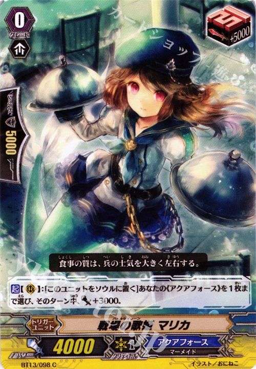 C 戦場の歌姫 マリカ 販売 | [BT13] 絶禍繚乱 | ヴァンガード