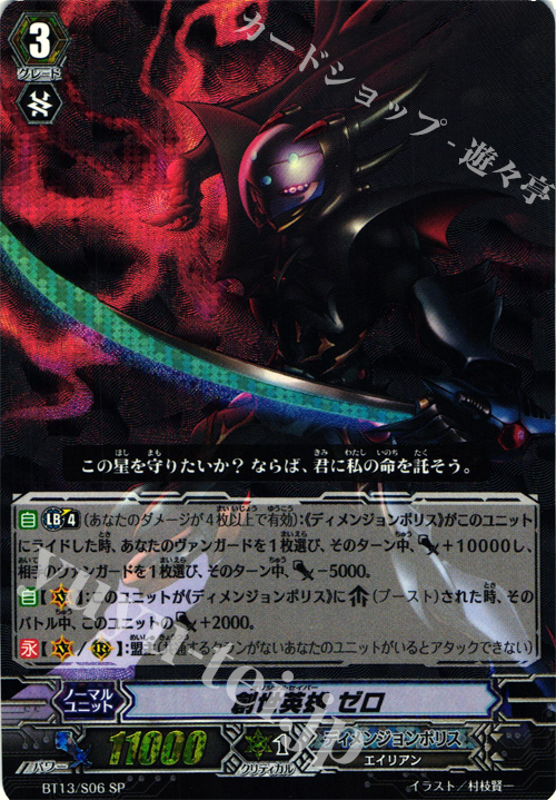 SP 創世英雄 ゼロ | 販売 | [BT13] 絶禍繚乱 | ヴァンガード