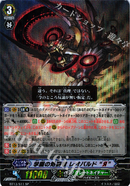 SP 学園の処罰者 レオパルド“Я” | 販売 | [BT13] 絶禍繚乱 | ヴァンガード
