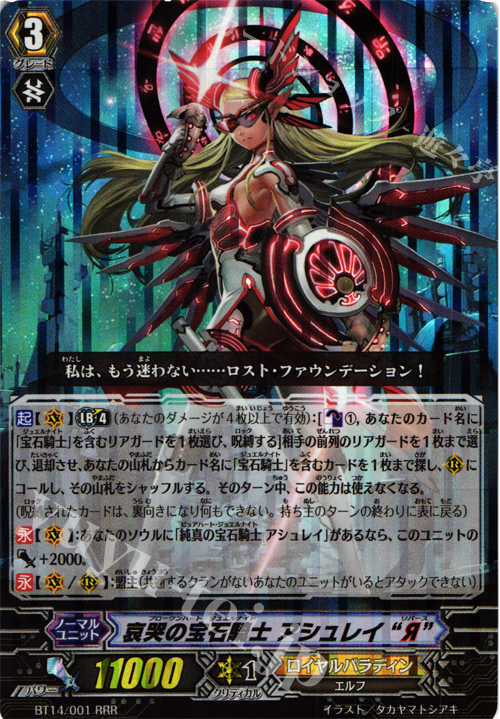 RRR 哀哭の宝石騎士 アシュレイ “Я” | 販売 | [BT14] 光輝迅雷 | ヴァンガード