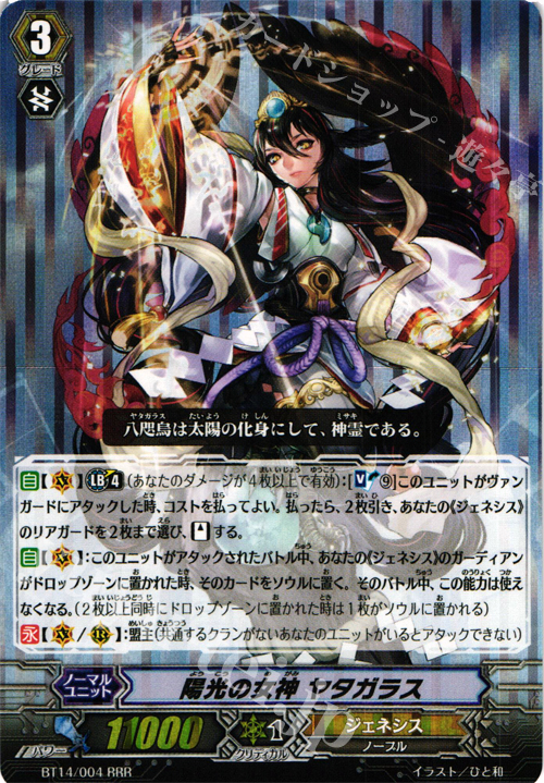 RRR 陽光の女神 ヤタガラス | 販売 | [BT14] 光輝迅雷 | ヴァンガード