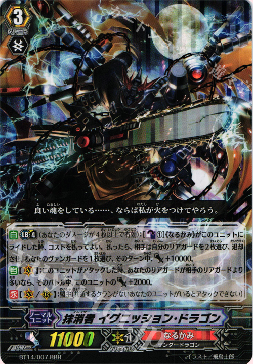 RRR 抹消者 イグニッション・ドラゴン | 販売 | [BT14] 光輝迅雷 | ヴァンガード