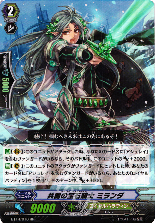 RR 共闘の宝石騎士 ミランダ | 販売 | [BT14] 光輝迅雷 | ヴァンガード