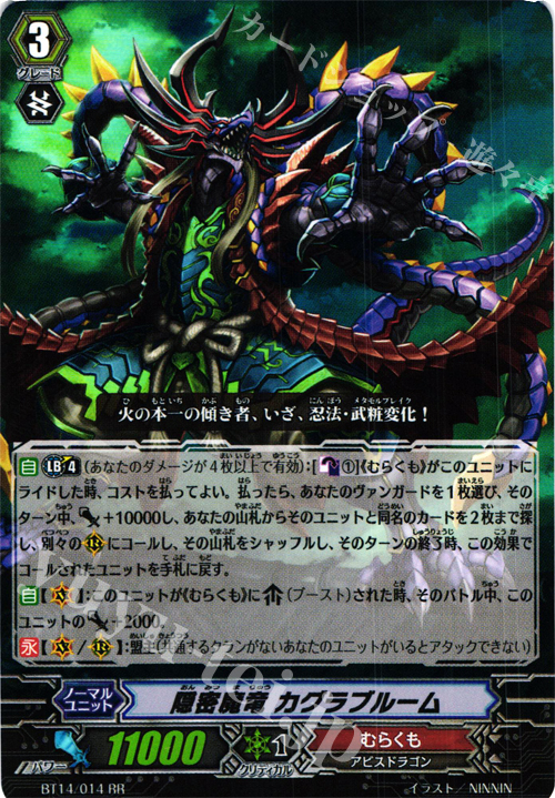 RR 隠密魔竜 カグラブルーム | 販売 | [BT14] 光輝迅雷 | ヴァンガード