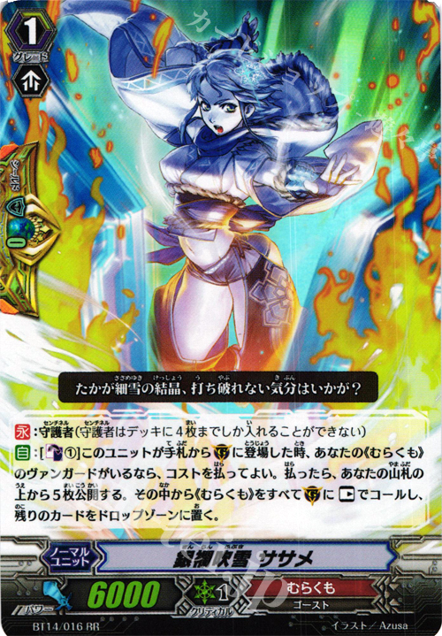 RR 銀襴吹雪 ササメ | 販売 | [BT14] 光輝迅雷 | ヴァンガード