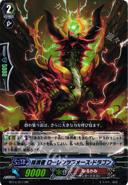 RR 抹消者 ローレンツフォース・ドラゴン | 販売 | [BT14] 光輝迅雷 | ヴァンガード