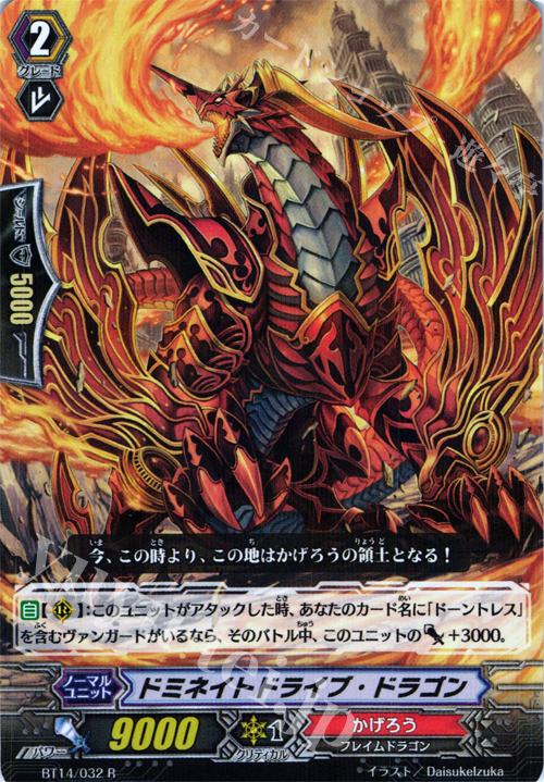 R ドミネイトドライブ・ドラゴン | 販売 | [BT14] 光輝迅雷 | ヴァンガード