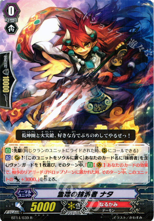 R 霊珠の抹消者 ナタ | 販売 | [BT14] 光輝迅雷 | ヴァンガード